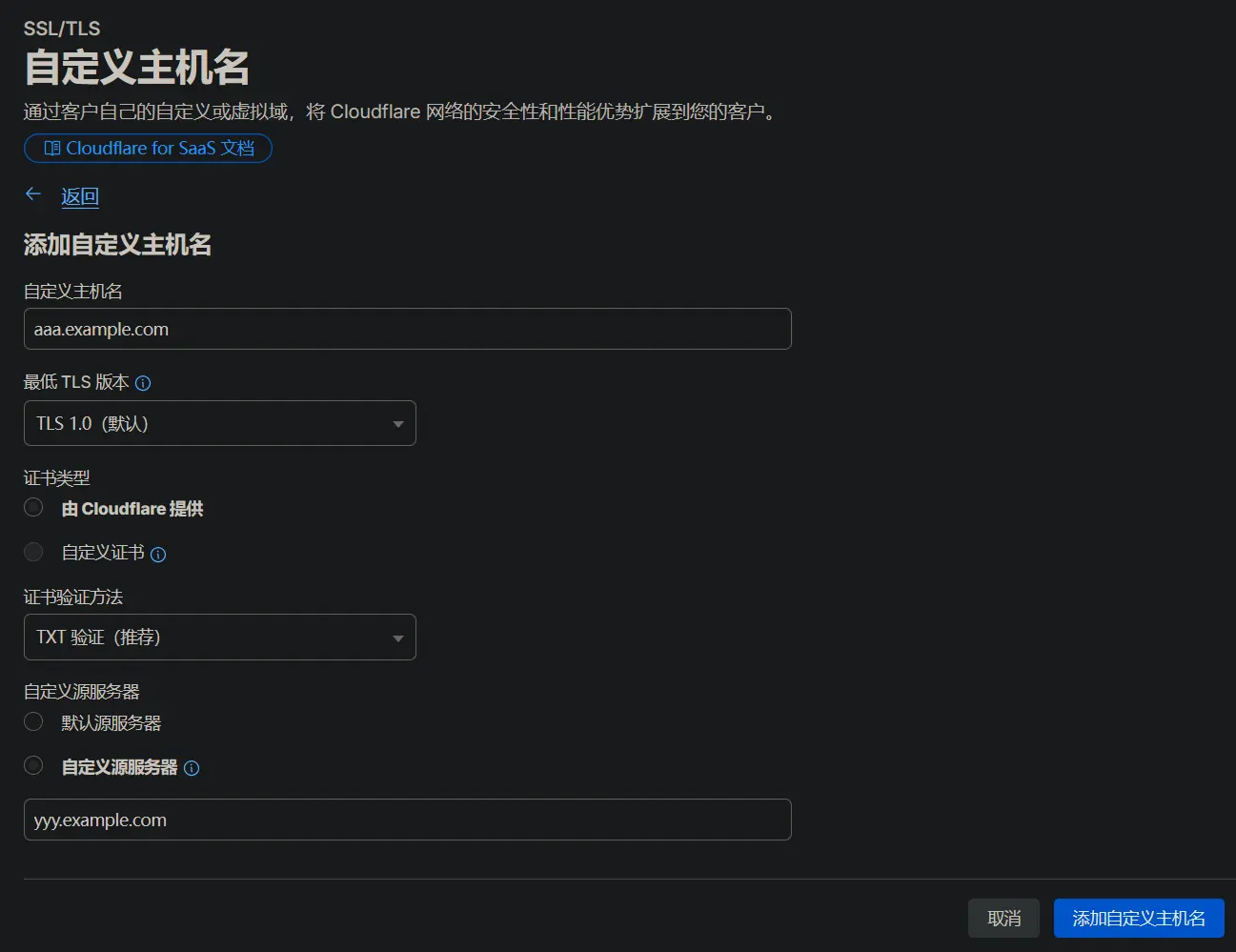 自定义主机名